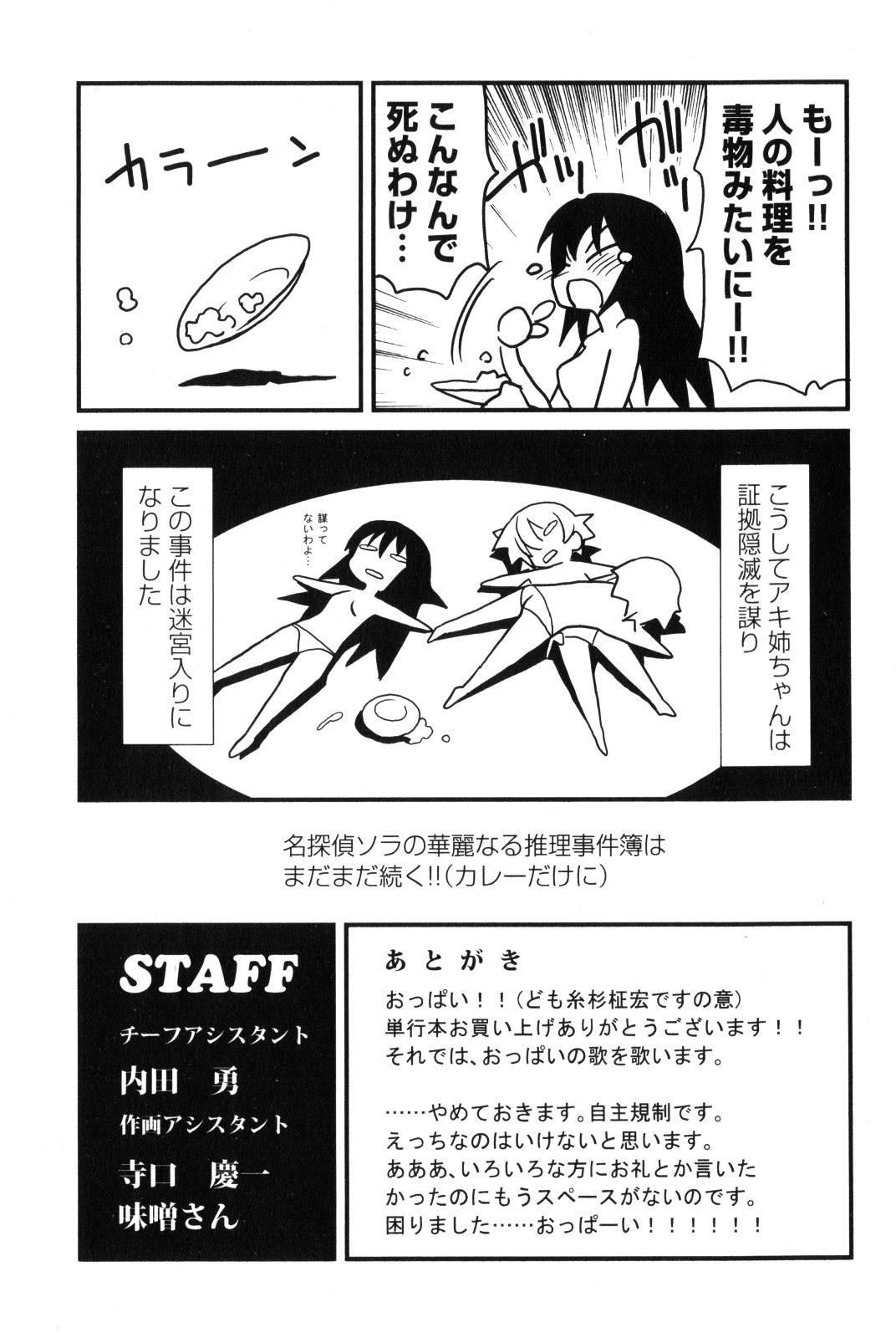 Arabe Aki Sora - Volume 2 - Aki sora Speculum - Page 192