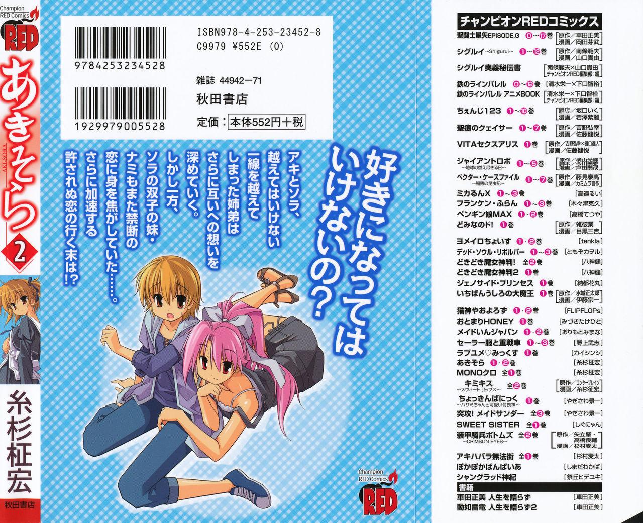 Sweet Aki Sora - Volume 2 - Aki sora Hotel - Page 2