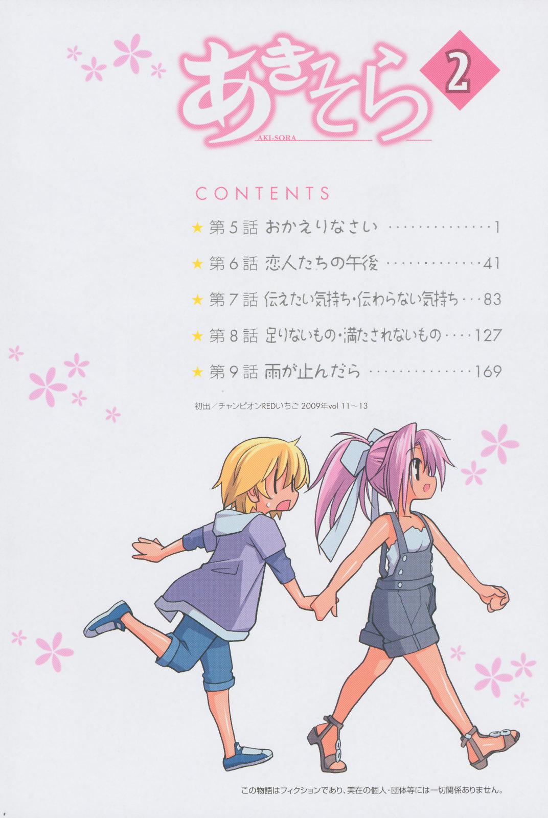 Sweet Aki Sora - Volume 2 - Aki sora Hotel - Page 9