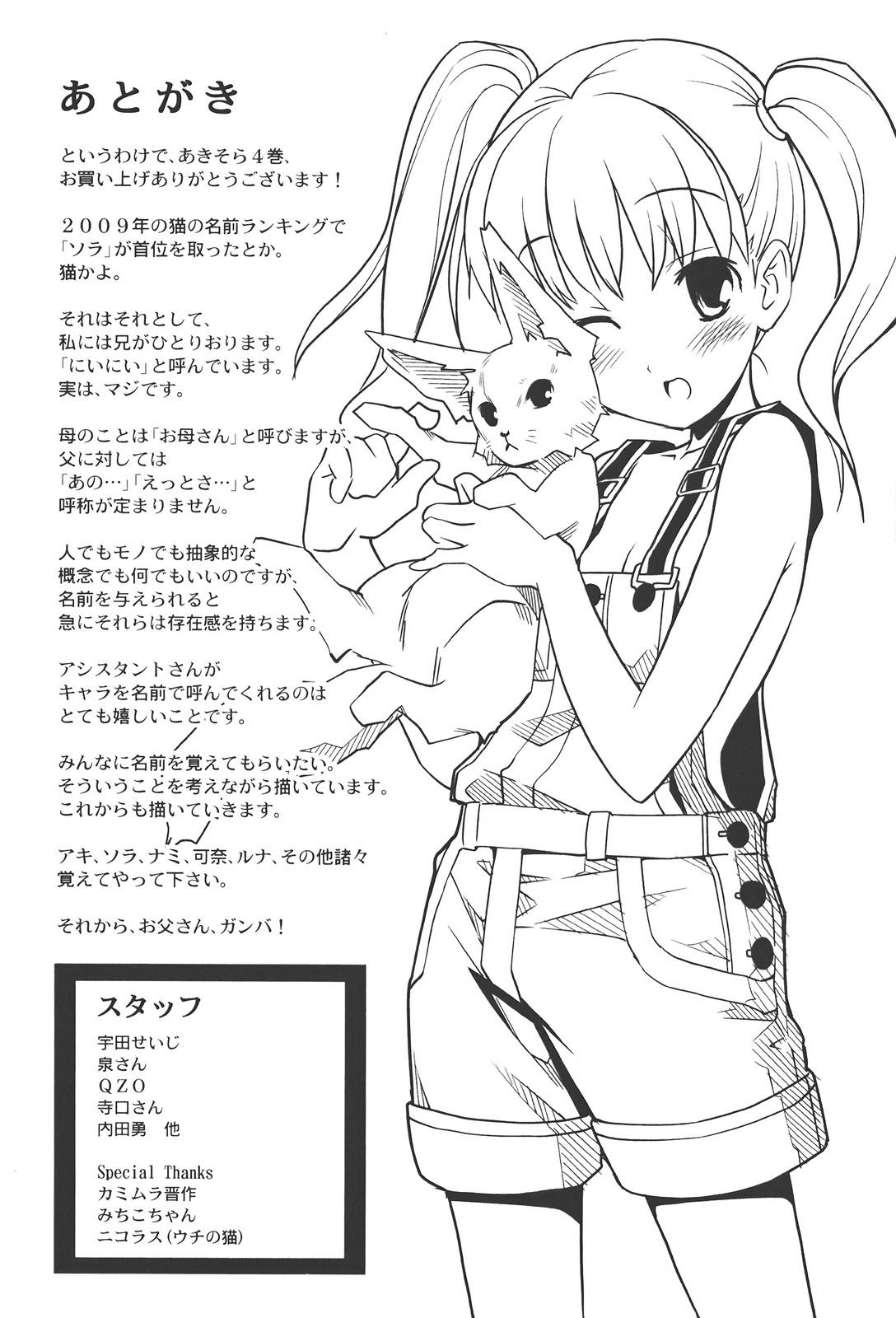 Aki Sora - Volume 4 170