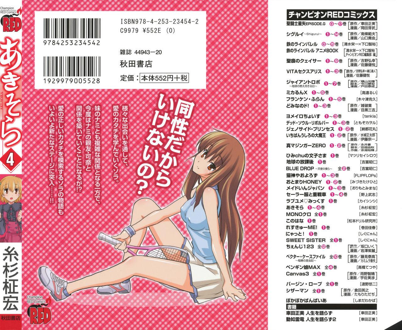 Gay Cumshot Aki Sora - Volume 4 - Aki sora Free Petite Porn - Page 5