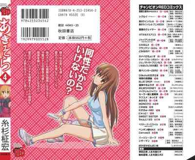 Aki Sora - Volume 4 4