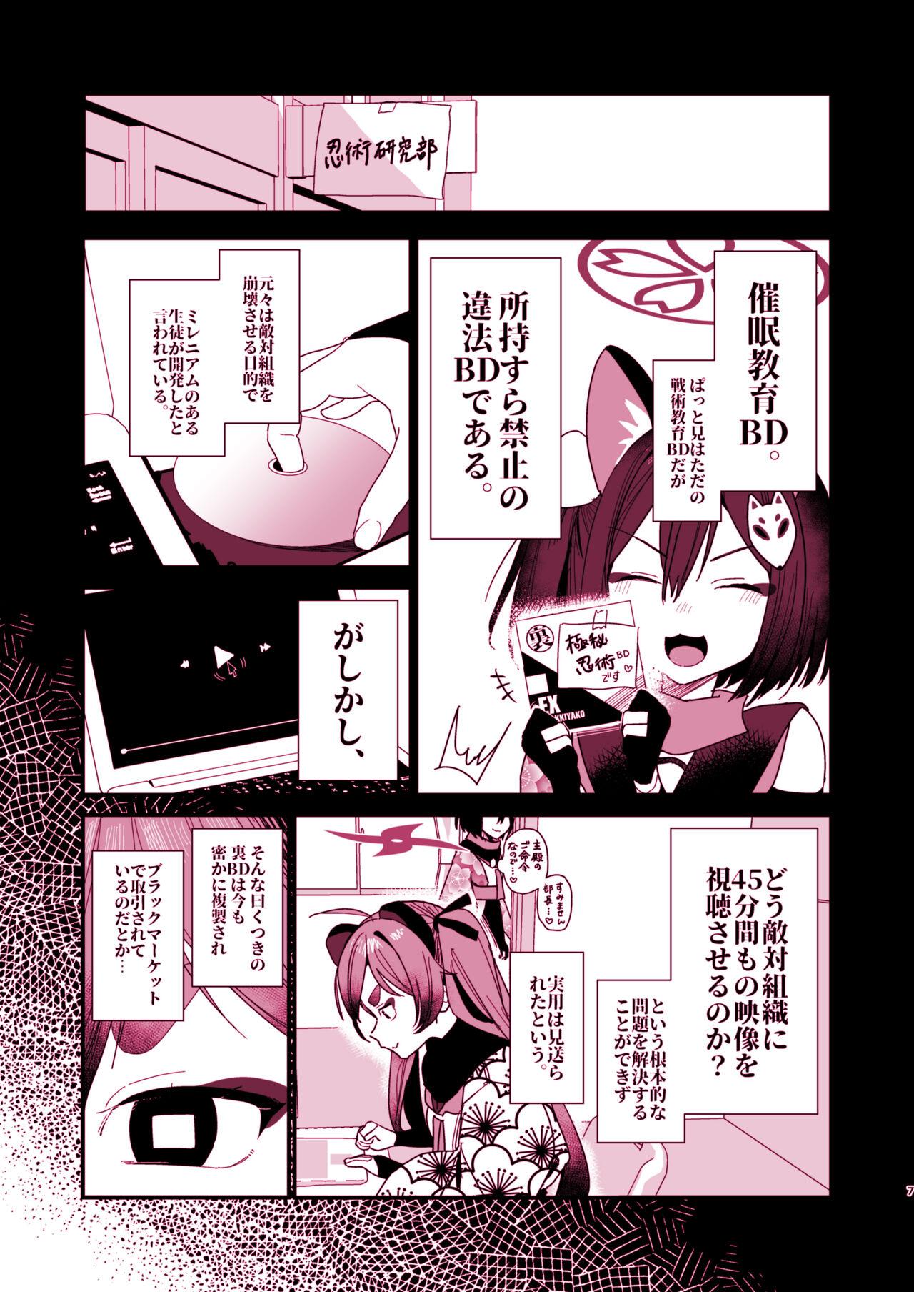 First Time Michiru ni oshiokishite ageru hon - Blue archive Parody - Page 7
