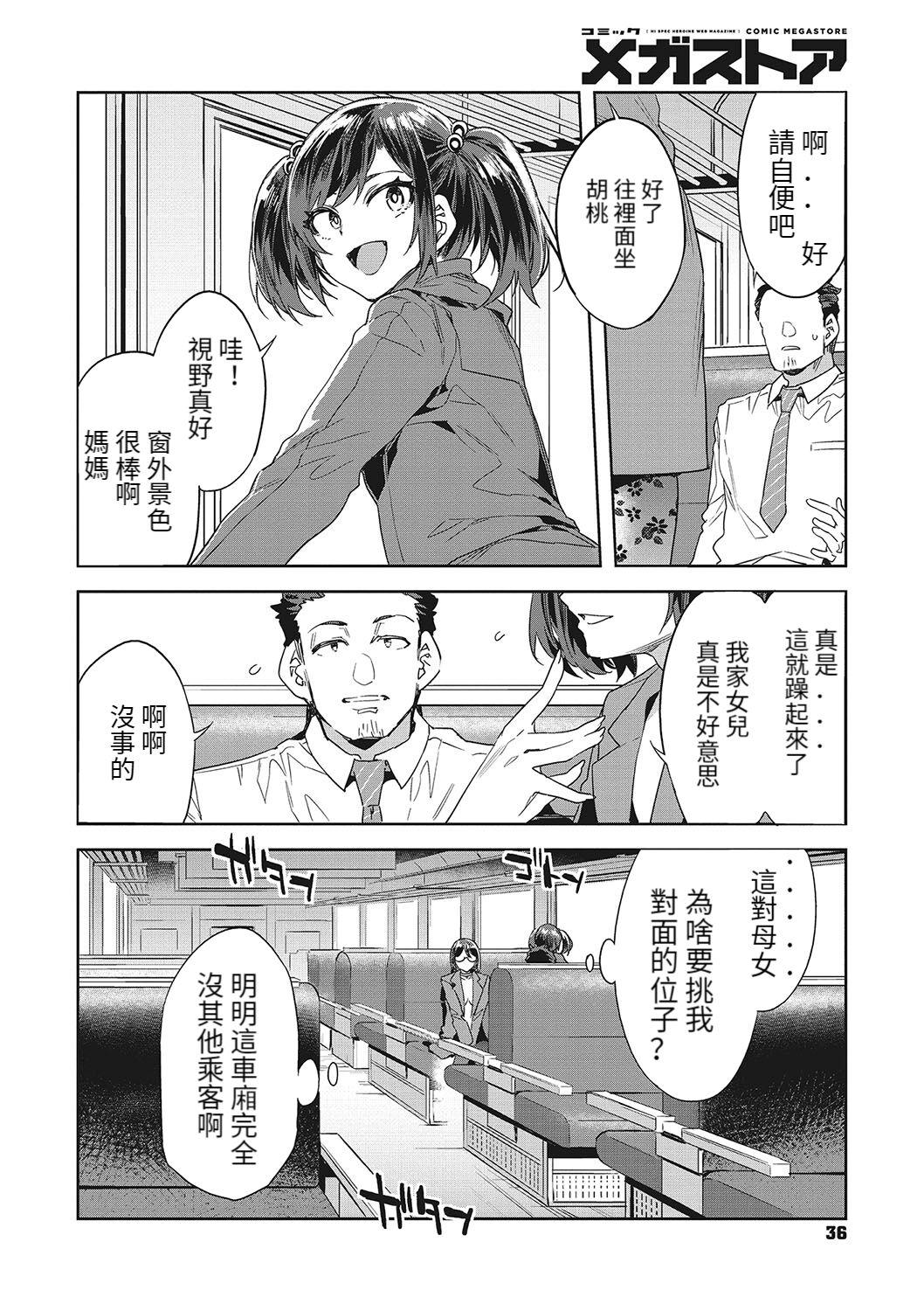 Flashing Souma Oyako no Densha Chunky - Page 2