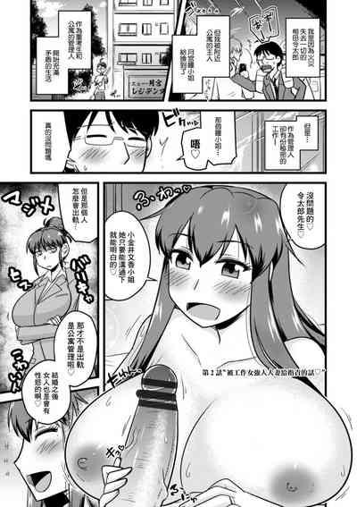 Ch. 2 "BariCar-zuma ni Iwareru mama" | 第2話"被工作女強人人妻給指責的話" 1