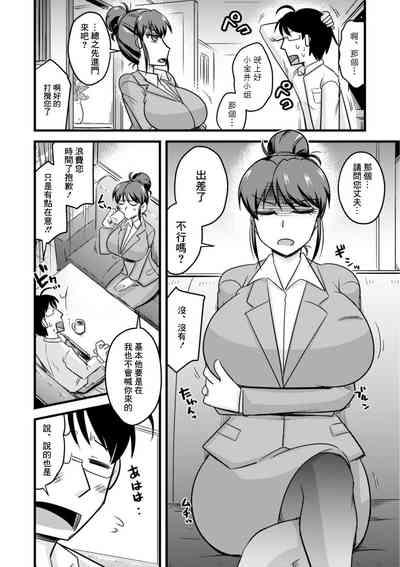 Ch. 2 "BariCar-zuma ni Iwareru mama" | 第2話"被工作女強人人妻給指責的話" 4
