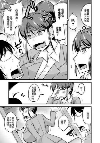 Ch. 2 "BariCar-zuma ni Iwareru mama" | 第2話"被工作女強人人妻給指責的話" 5