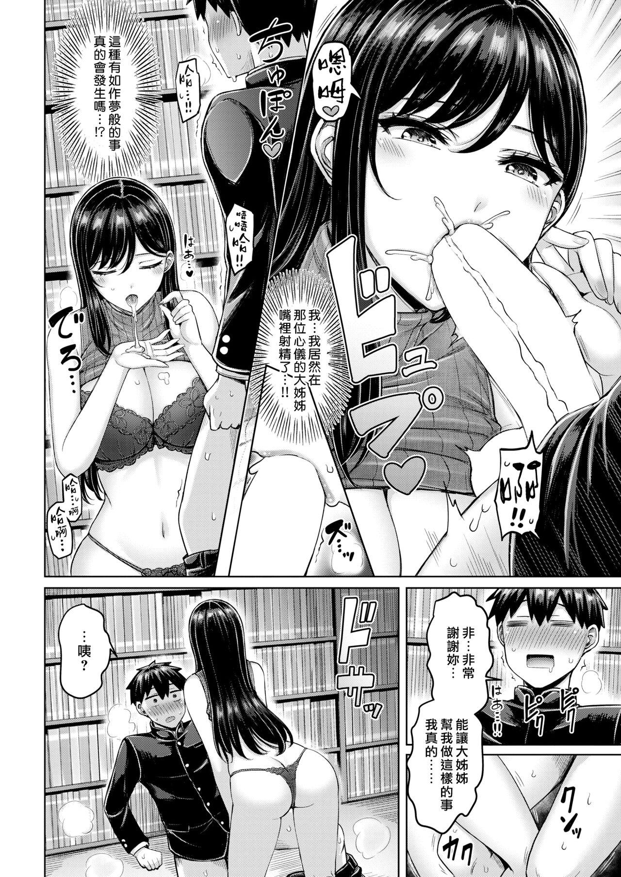 Publico Kitto Suteki na Onee-san! | 肯定是美麗典雅的大姊姊！ Teenage Porn - Page 11