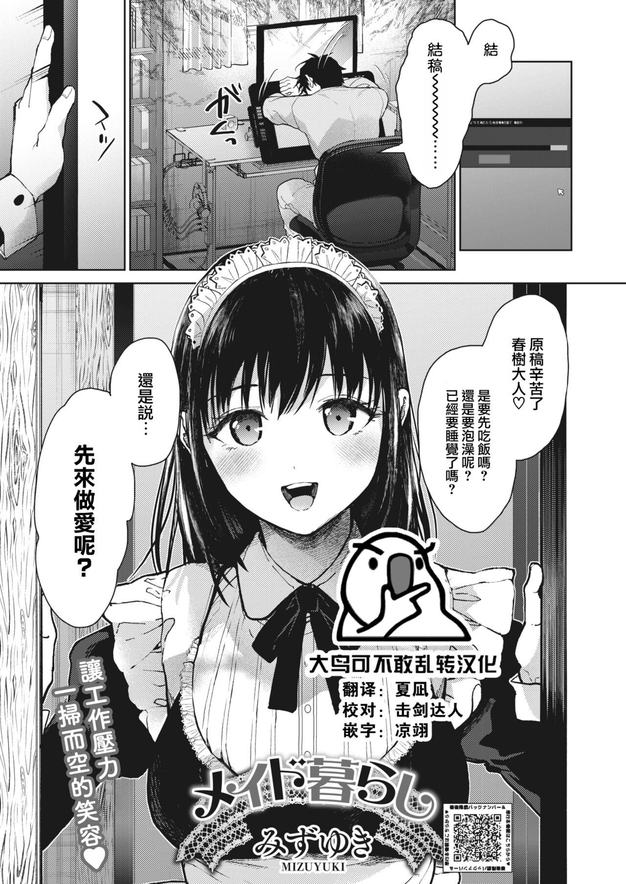 Salope Maid Kurashi Cum Swallow - Page 1