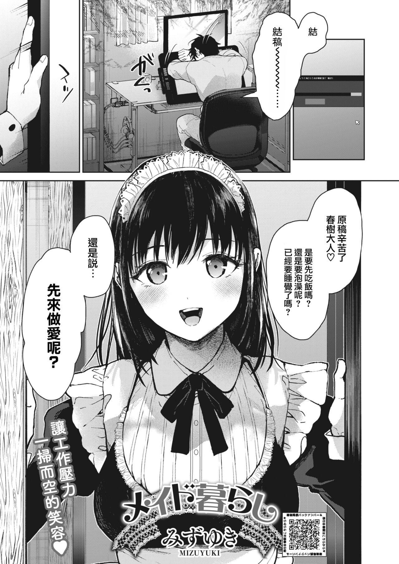 Salope Maid Kurashi Cum Swallow - Page 2