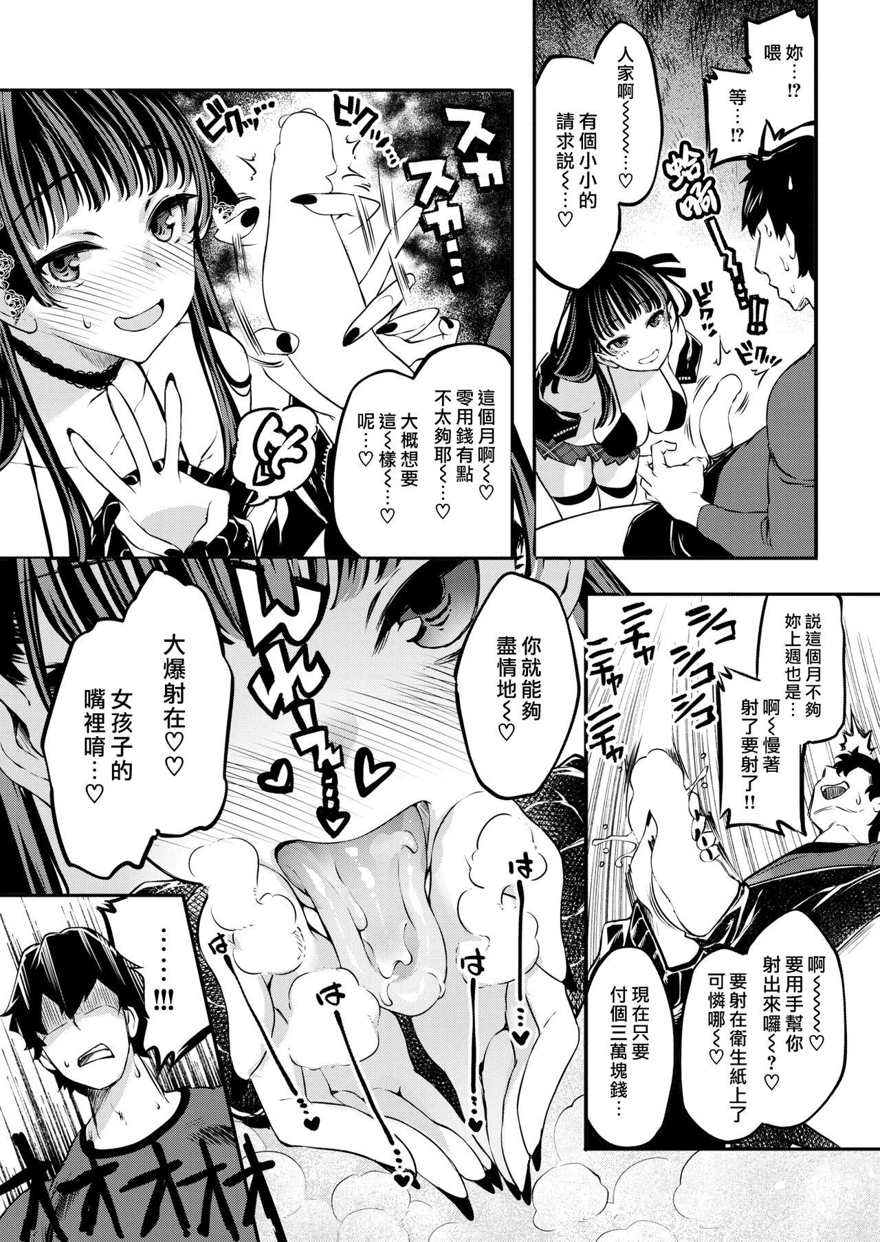 Whooty H Shitaino How much!! | 想色色的價碼!! Pounding - Page 4