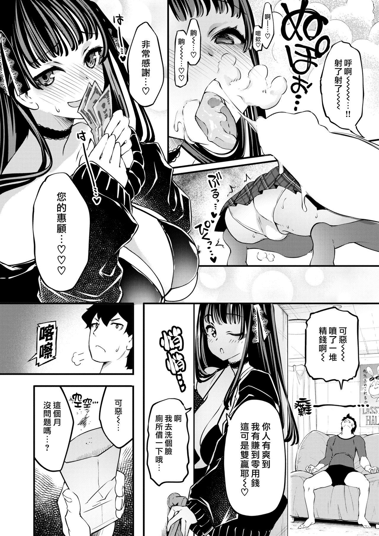 Whooty H Shitaino How much!! | 想色色的價碼!! Pounding - Page 6