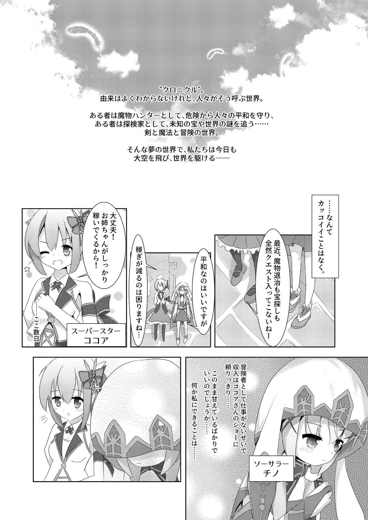 Web Cam Amaniga Kochokocho Chronicle - Gochuumon wa usagi desu ka | is the order a rabbit Pornstar - Page 3