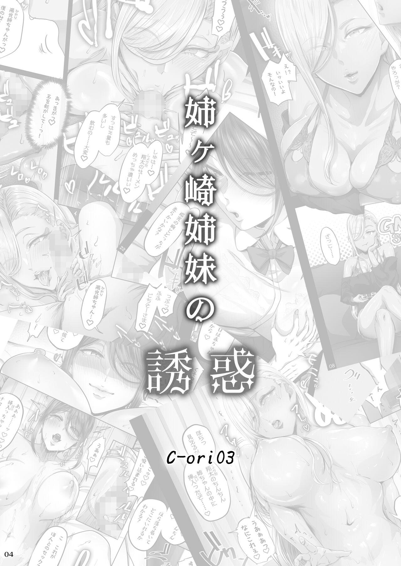 Pretty [Cior (Ken-1)] Anegasaki Shimai no Yuuwaku C-ori03 | Temptations of the Anegasaki Sisters C-ori03 [English] [head empty + RedLantern] [Digital] - Original Cream - Page 4