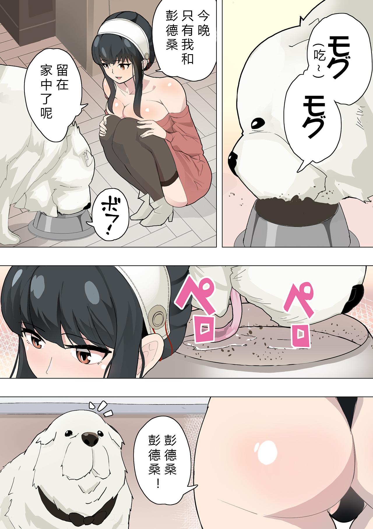 Face Fuck Inu mo Family - Spy x family Stretching - Page 4