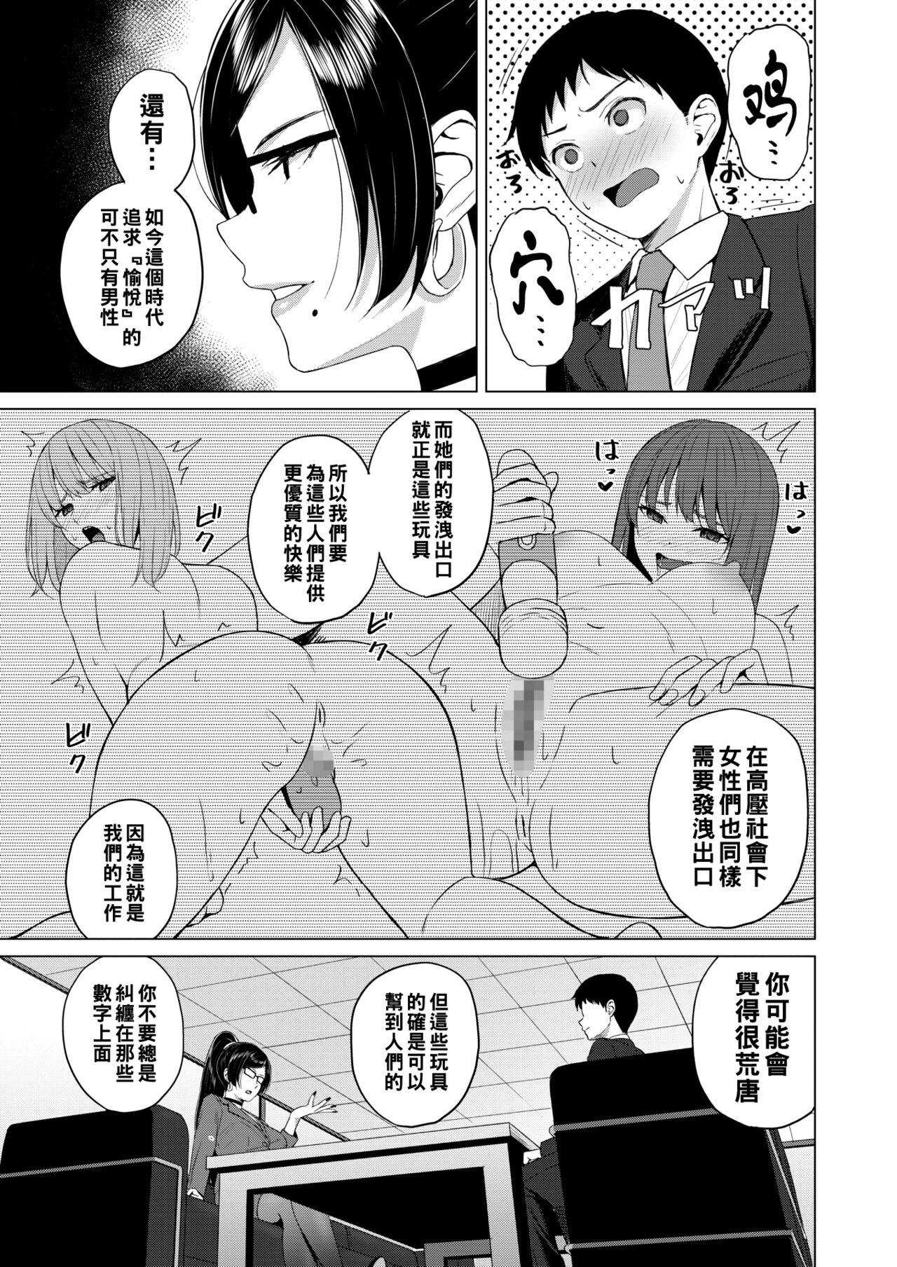 Tanga 飛込っ♡えいぎょう（Chinese） Gay Brownhair - Page 3