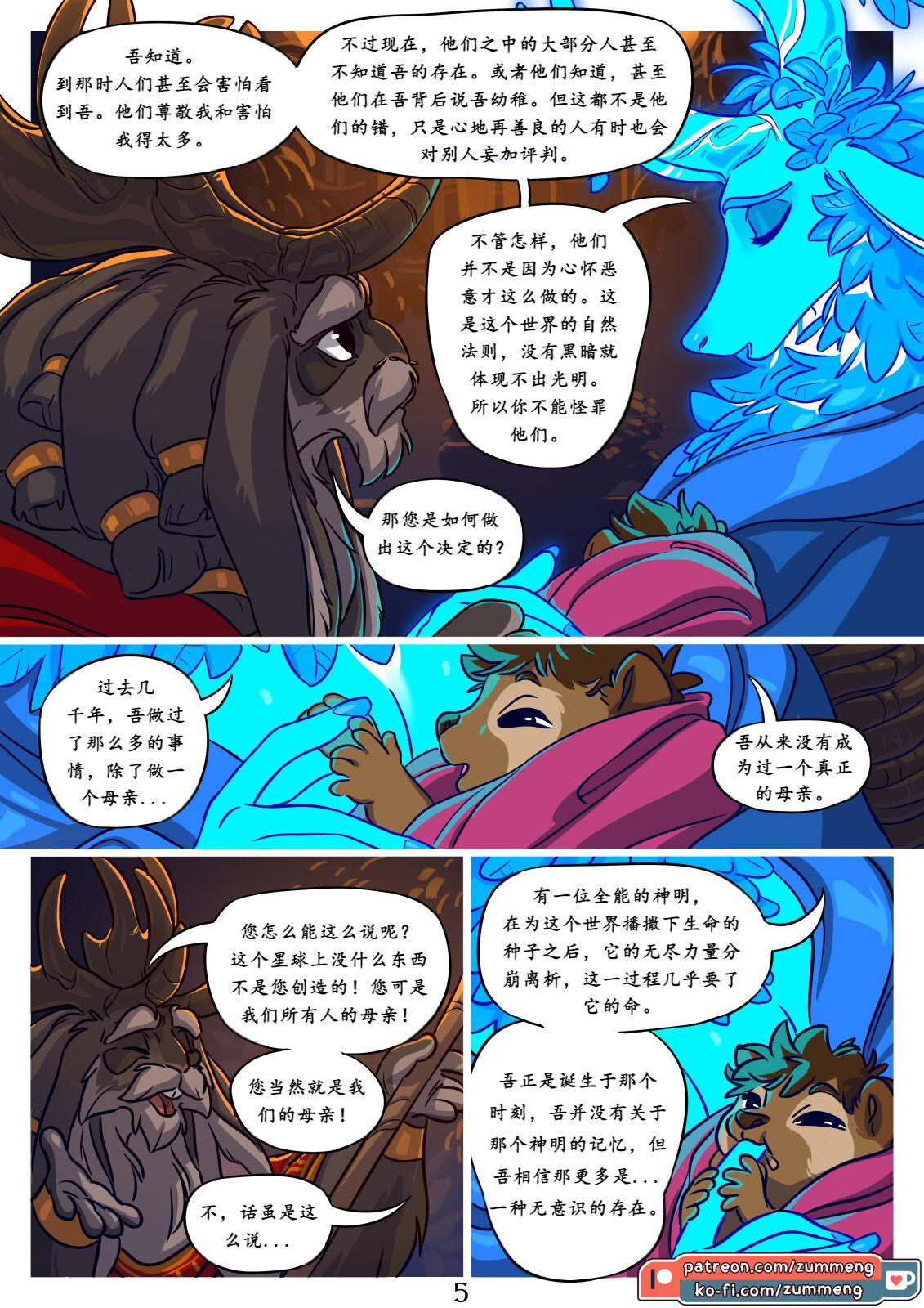 Neighbor Tree of Life-by Zummeng Eurobabe - Page 6