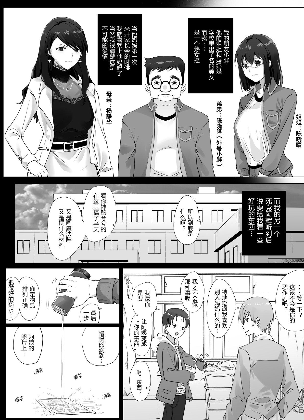 Bush 母女的秘密 （ongoing） Love Making - Page 5