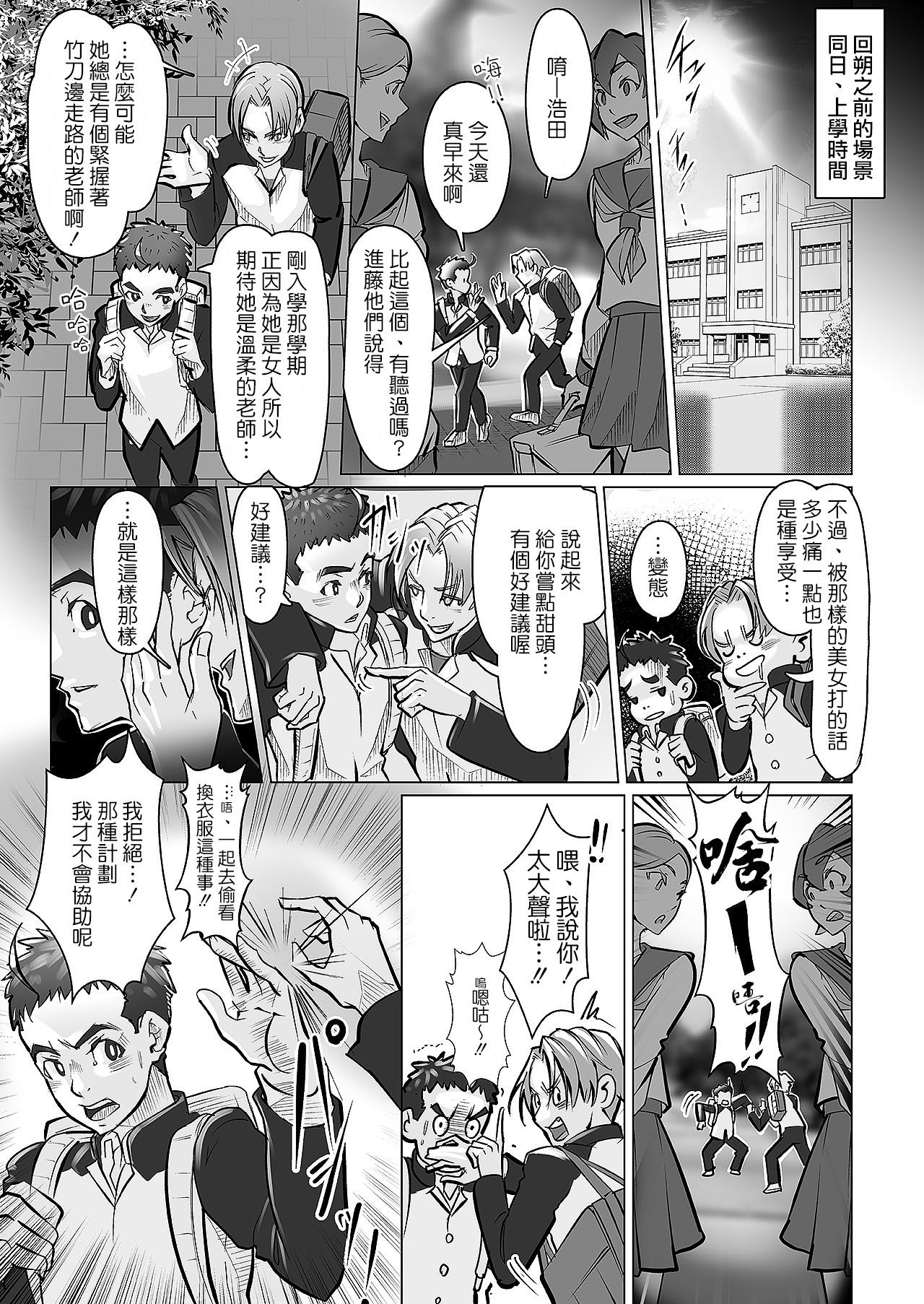 Gay Bukkakeboys Chiisana Guuzen de Joshi Kouishitsu ni Haitte shimatta Hanashi Vol. 04 Josei Kyoushi Hen - Original Women - Page 4