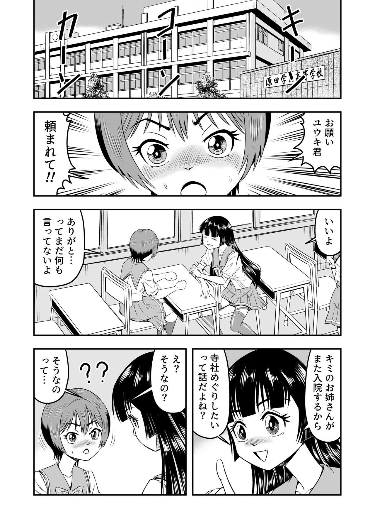 Hair Ore wa Kanojo ni Surikaerareta Rashii!? Sono 4 Femdom - Page 3