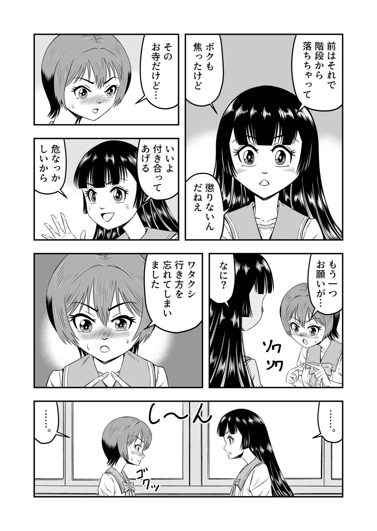 Hair Ore wa Kanojo ni Surikaerareta Rashii!? Sono 4 Femdom - Page 4