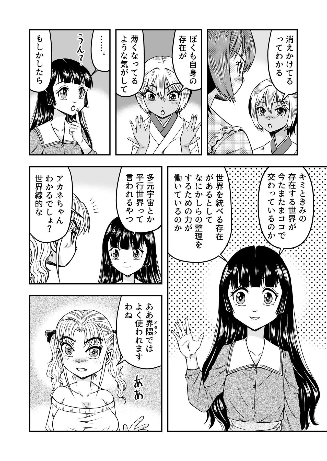 Foreskin Ore wa Kanojo ni Surikaerareta Rashii!? Sono 5 Amature Allure - Page 10