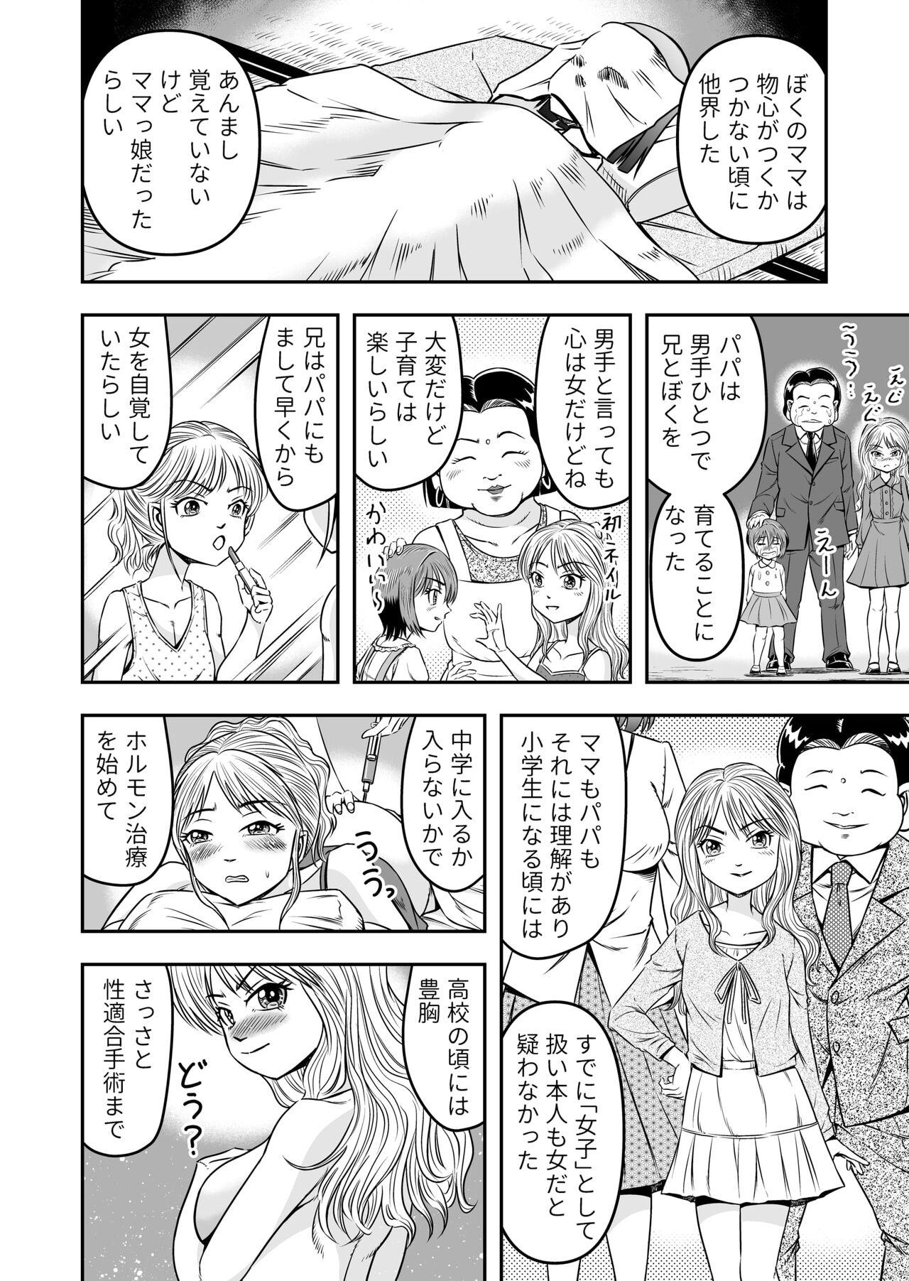 Fucking Girls Ore wa Kanojo ni Surikaerareta Rashii!? Sono 5 Bubble Butt - Page 12