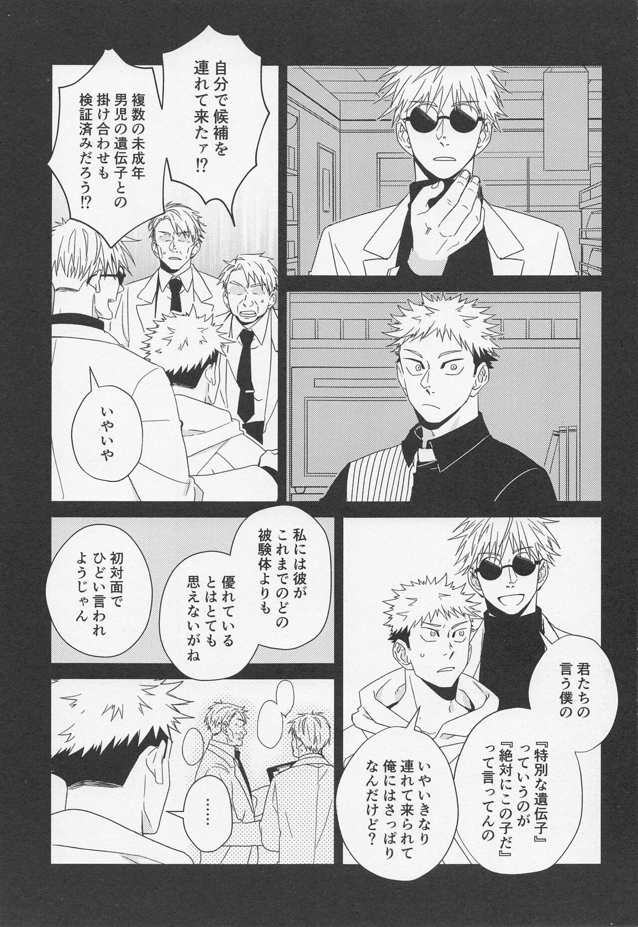 Old Young Fiction/Non-Fiction - Jujutsu kaisen Fucked - Page 6