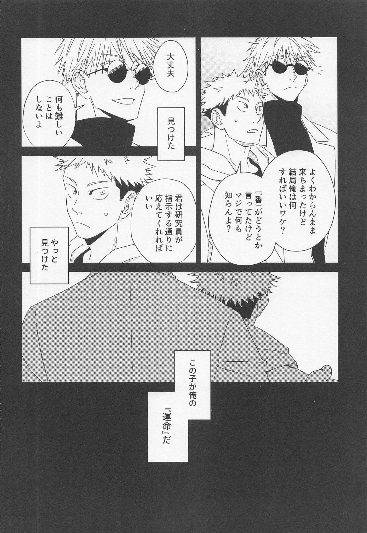 Old Young Fiction/Non-Fiction - Jujutsu kaisen Fucked - Page 7
