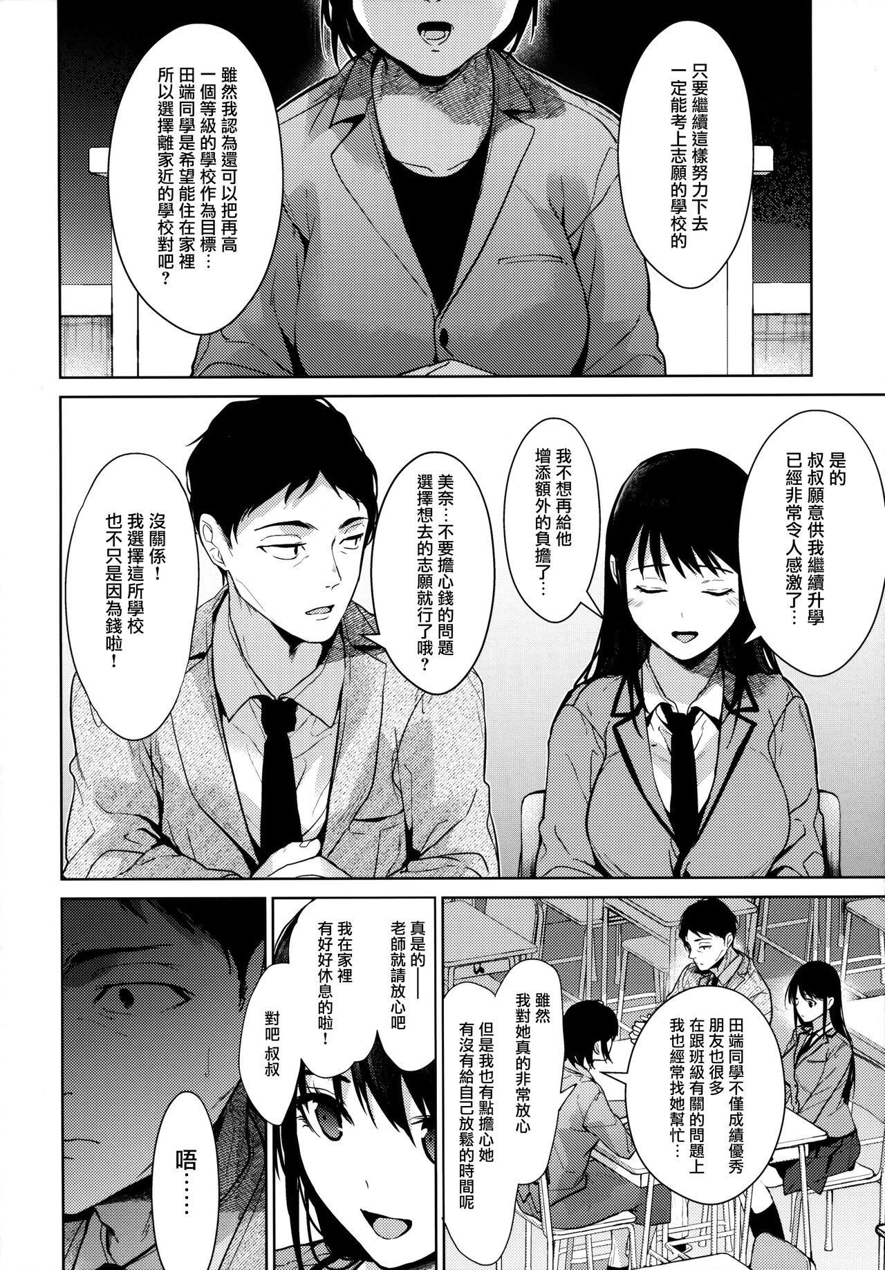 Couples Fucking Watashi ni wa o ji san shika i nai Chuuhen Fat Ass - Page 4