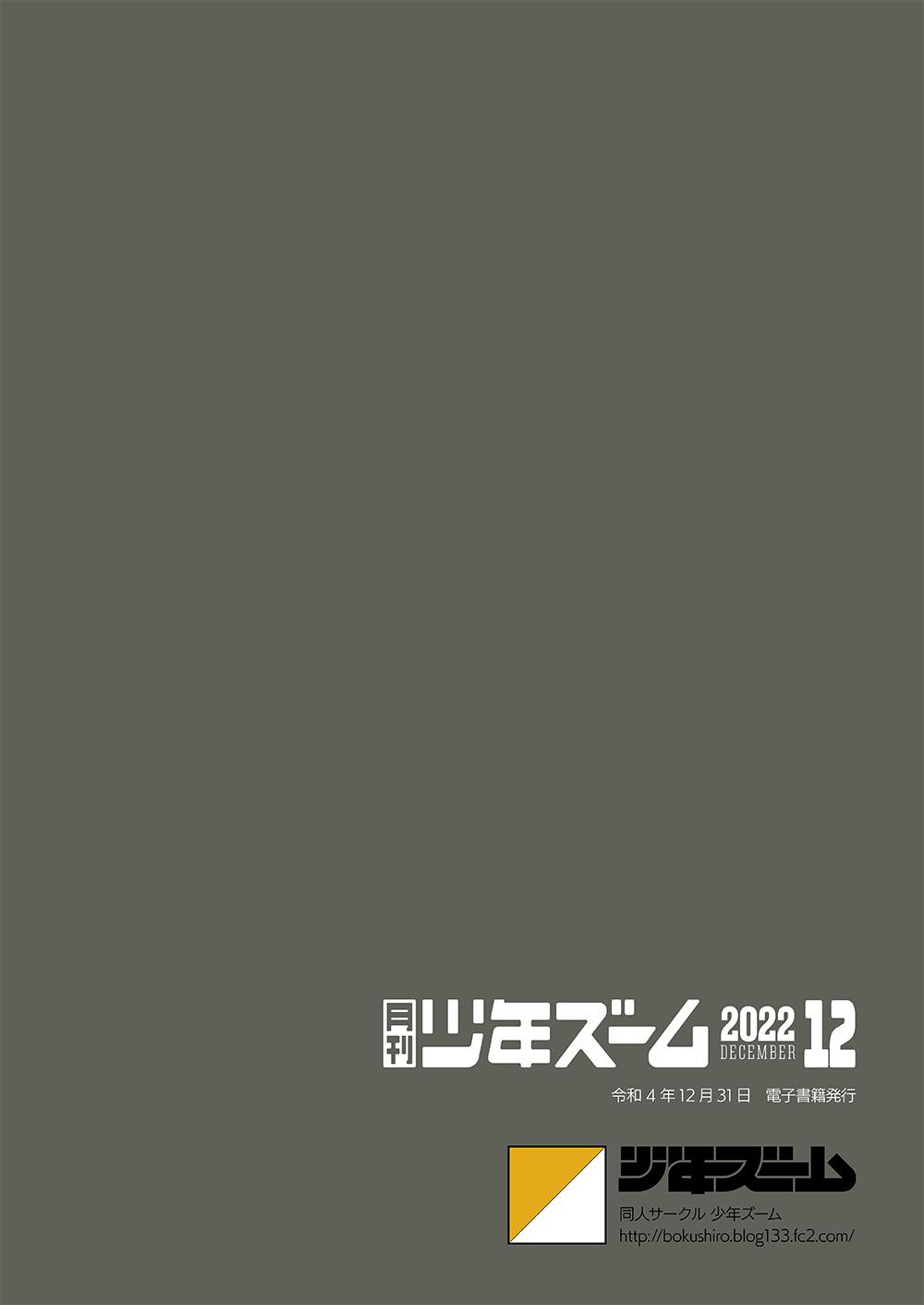 Gekkan Shounen Zoom 2022-12 23
