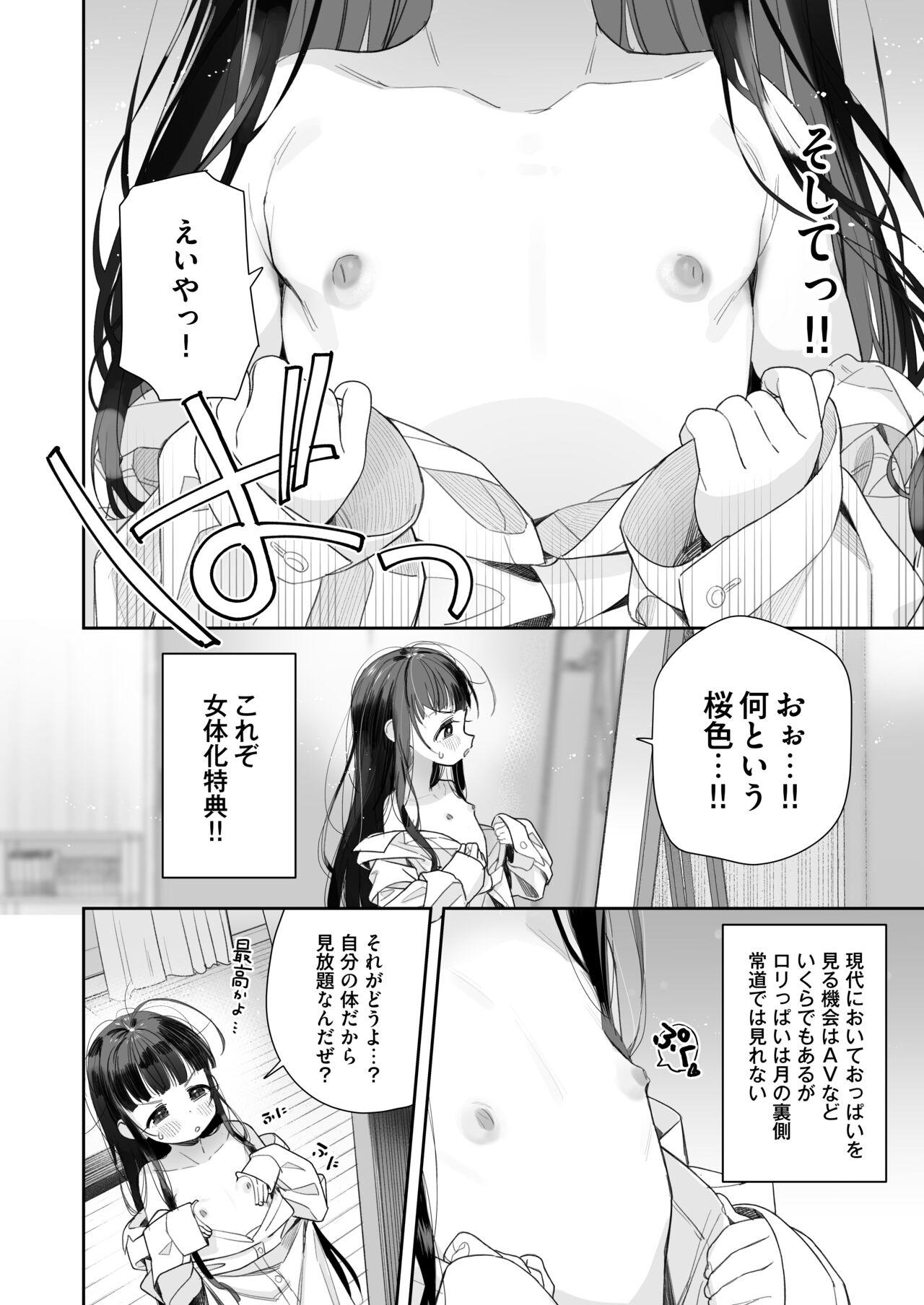 Blackmail TS Loli Oji-san no Bouken Onanie Hen - Original Female Orgasm - Page 7