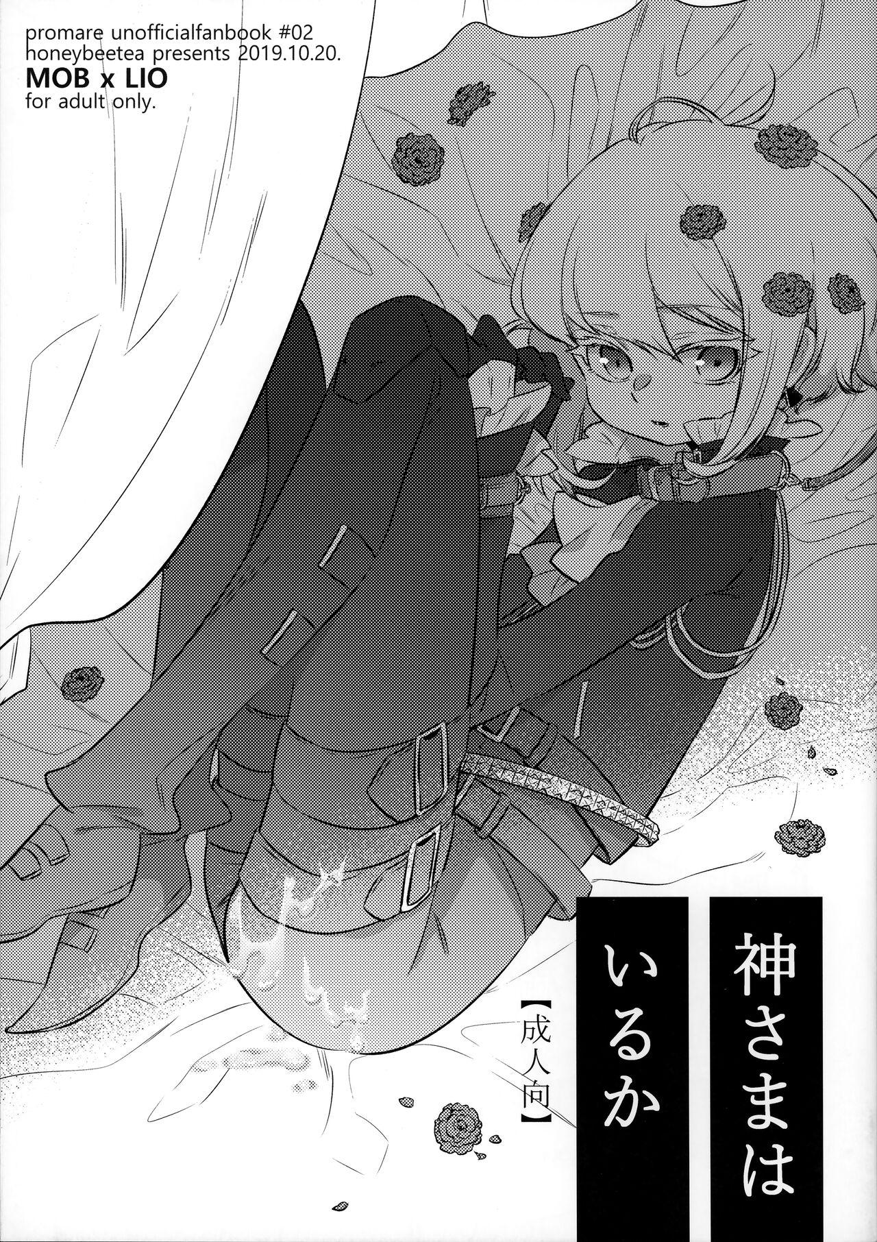 Oriental Kamisama wa Iru ka - Promare Huge Tits - Page 1