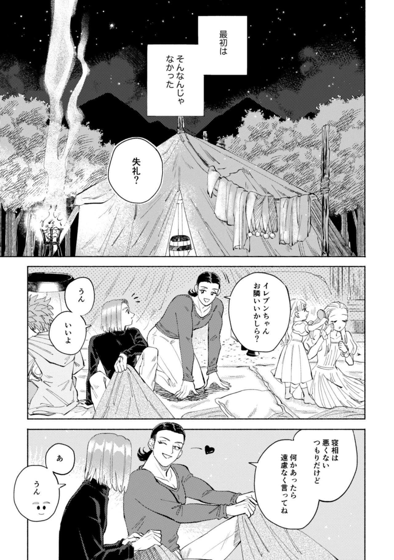 Hardcore Sekai wa Kimi to Tomo ni Warau - Dragon quest xi Lover - Page 2