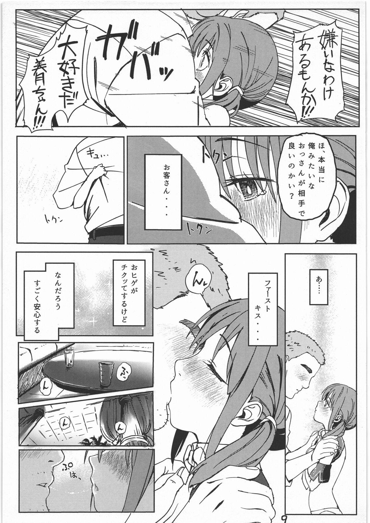 Perfect Butt Mitsuki to Pure Oji-san - Dream c club Gay Public - Page 8
