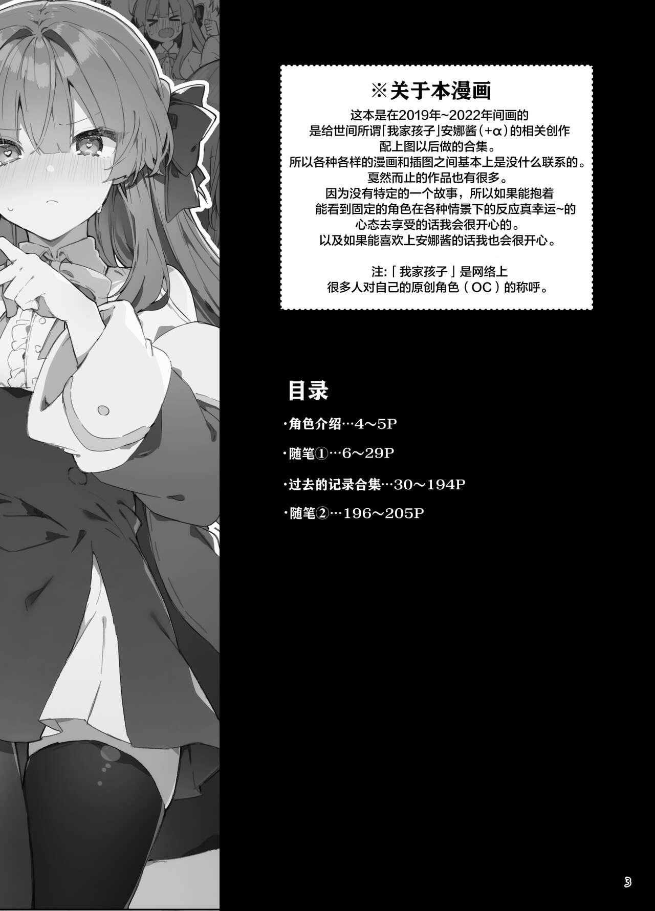 Curious N/A! Anna-chan Matome Hon - Original Phat - Page 4