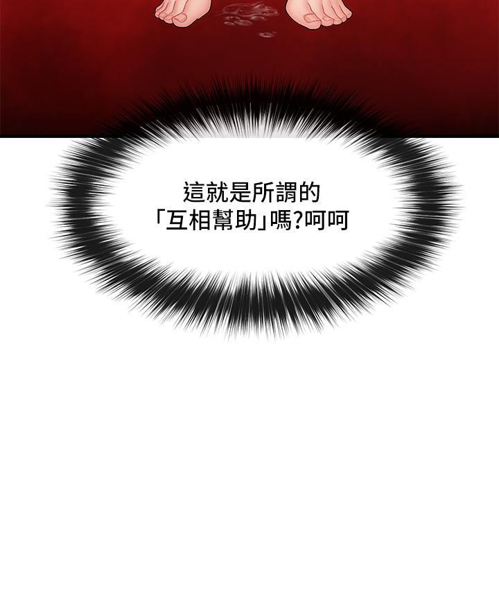 King of hypnotist in Isekai (11-12)-chinese 29