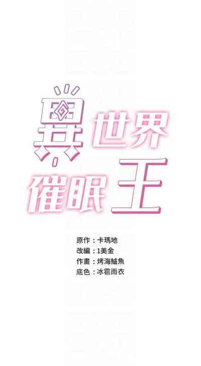 King of hypnotist in Isekai-chinese 9