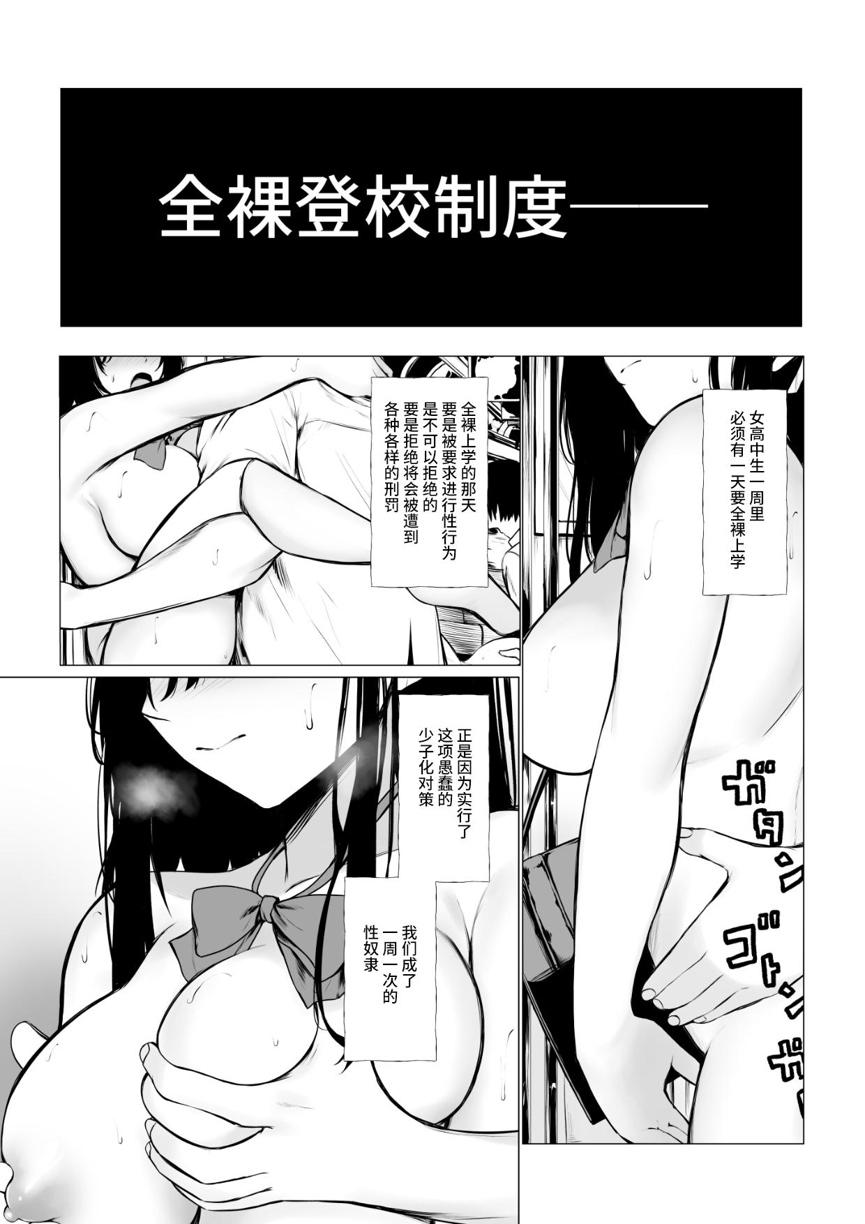 Gay Medic Shoushika Taisaku de Kyonyuu JK wa Shuu 1 Zenra Toukou ga Must desu - Original Old Young - Page 2
