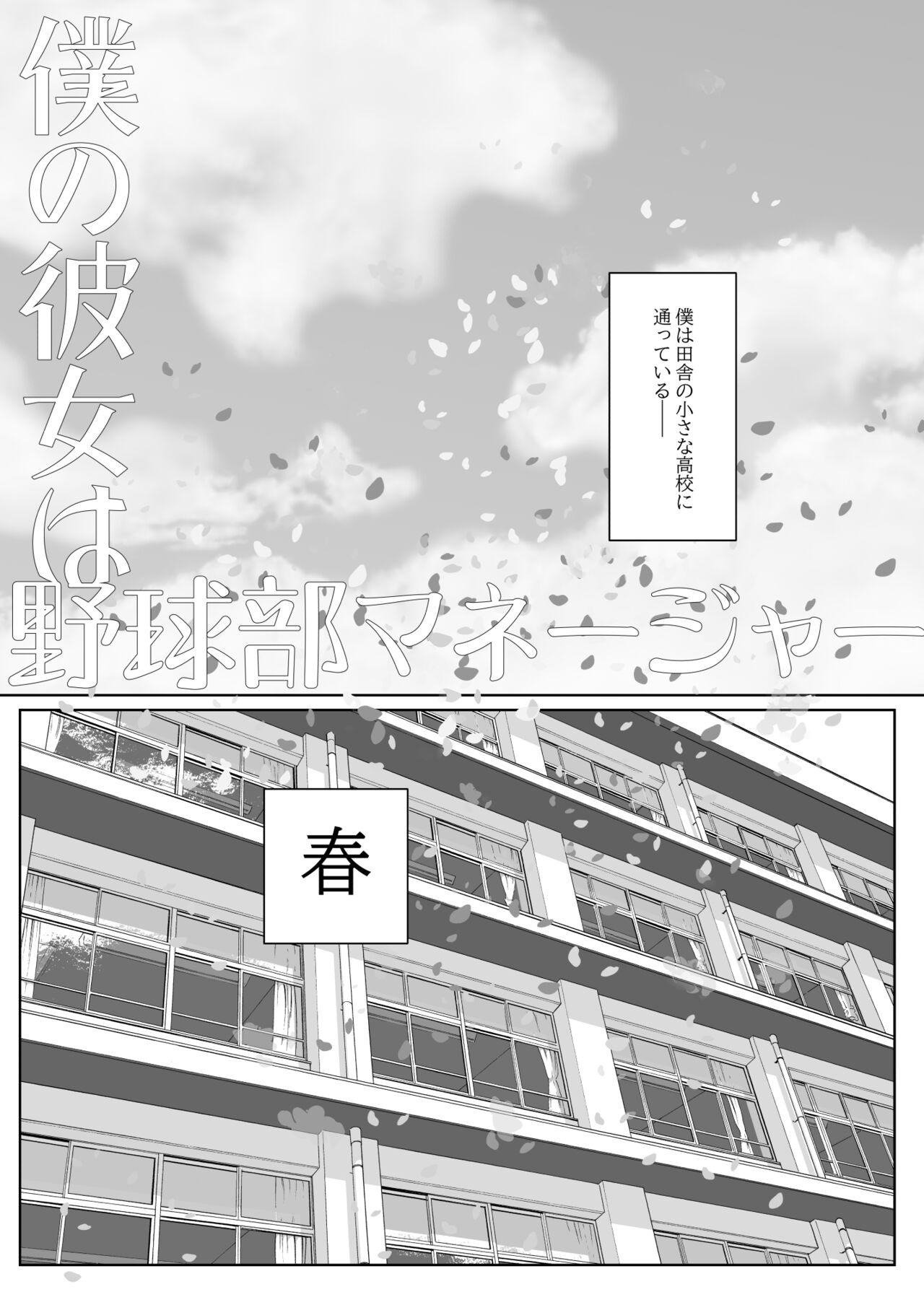 Chacal 僕の彼女は野球部マネージャーver.2.2 - Original Peluda - Page 5