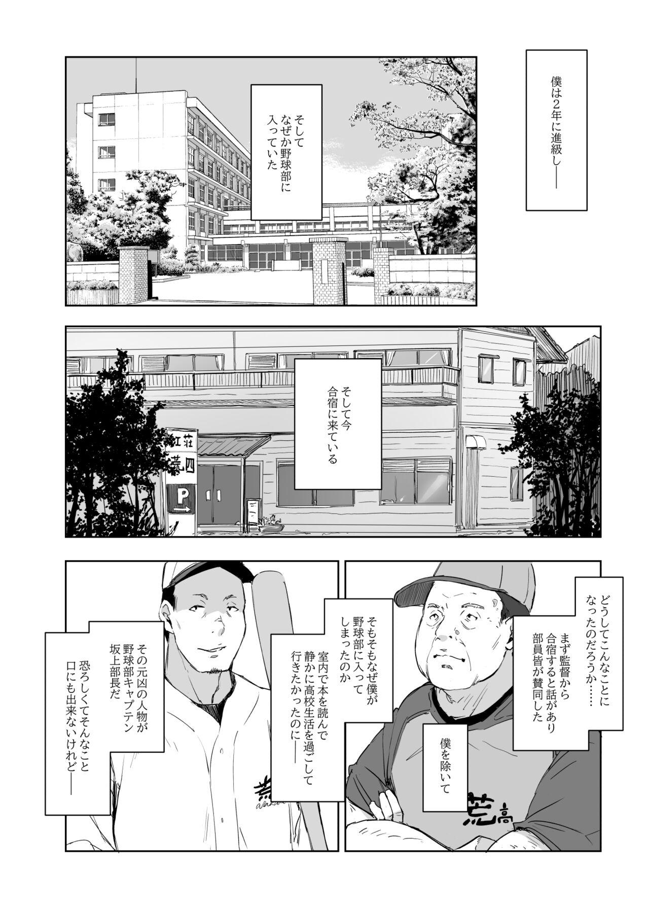 Chacal 僕の彼女は野球部マネージャーver.2.2 - Original Peluda - Page 6