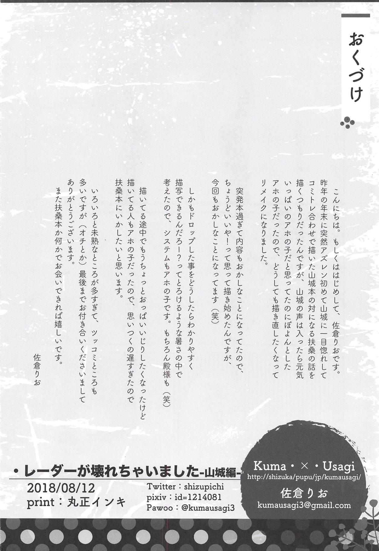 Pene (C94) [Kuma x Usagi (Sakura Rio)] Radar ga Kowarechaimashita -Yamashiro Hen- (Azur Lane)（Chinese） - Azur lane Face - Page 11