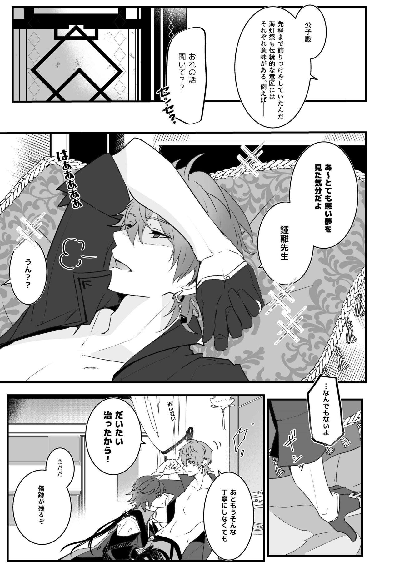 Boss Ten no Kai - Angel's stairs - Genshin impact Fantasy - Page 11
