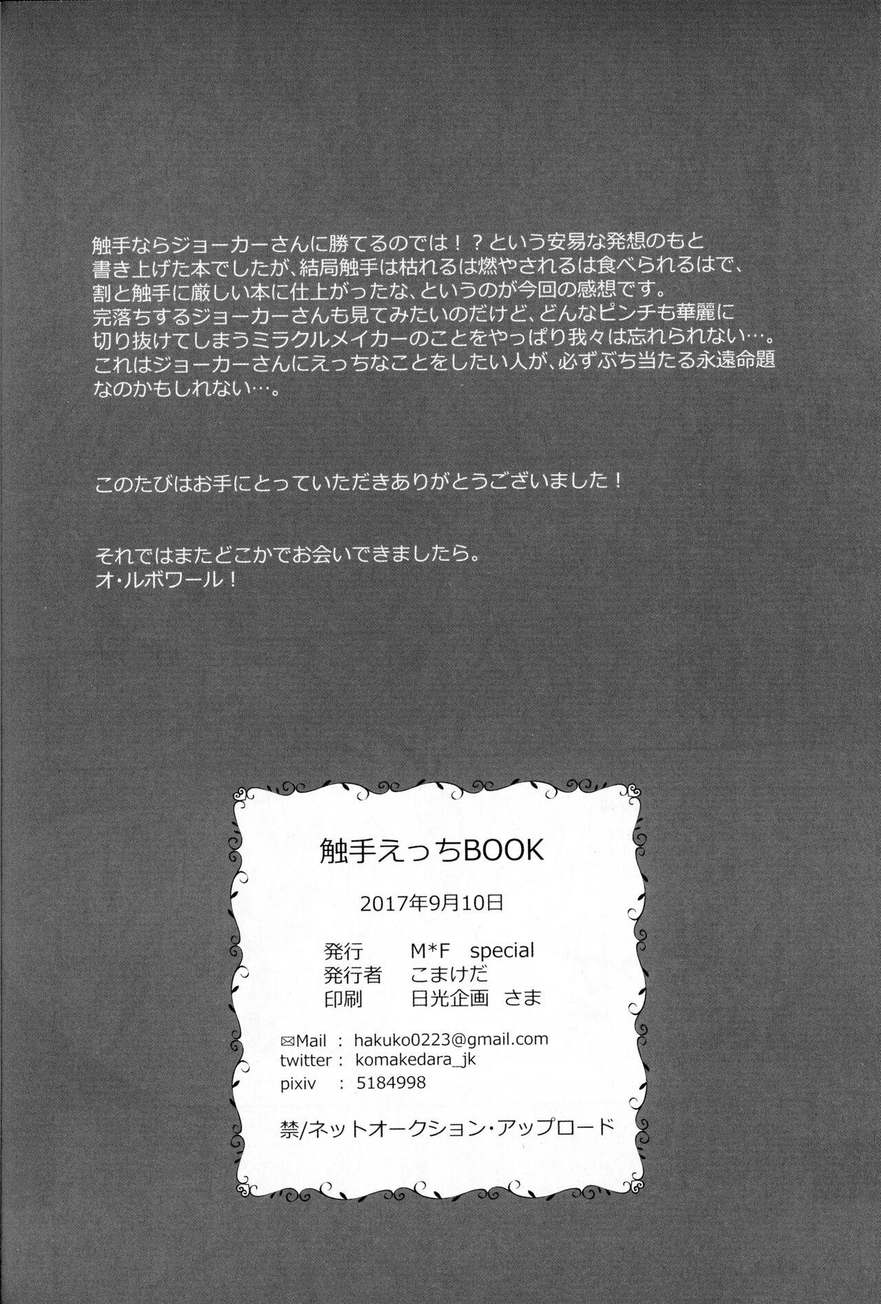 Cum On Tits Shokushu Ecchi BOOK - Kaitou joker Outdoor Sex - Page 57
