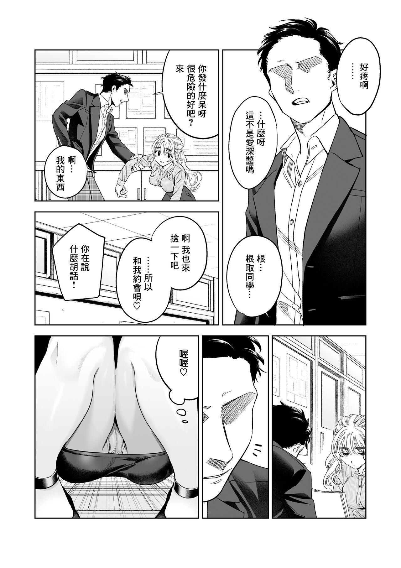 Gordita Iinari Sensei Ekoda Emi 28-sai - Original Novinhas - Page 6