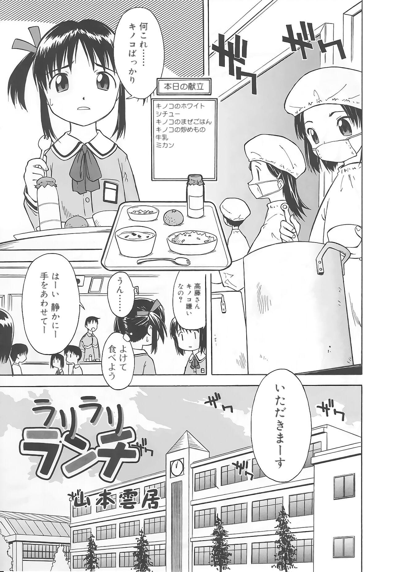 Rarirari Lunch（COMIC Tenma 5gatsugou Zoukan Hinakan Hi! Vol. 04） 0