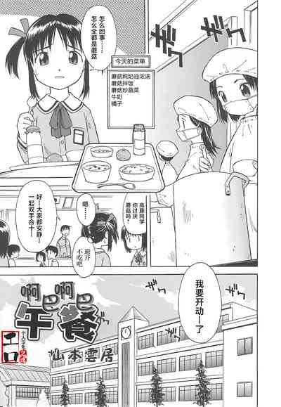 Rarirari Lunch | 啊巴啊巴午餐（COMIC Tenma 5gatsugou Zoukan Hinakan Hi! Vol. 04） 0