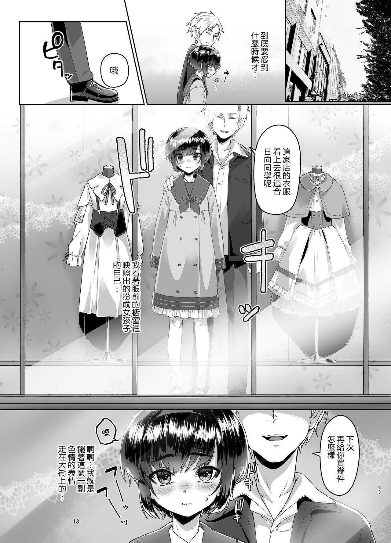 Comedor Tooi Hinata 2 Tgirls - Page 13