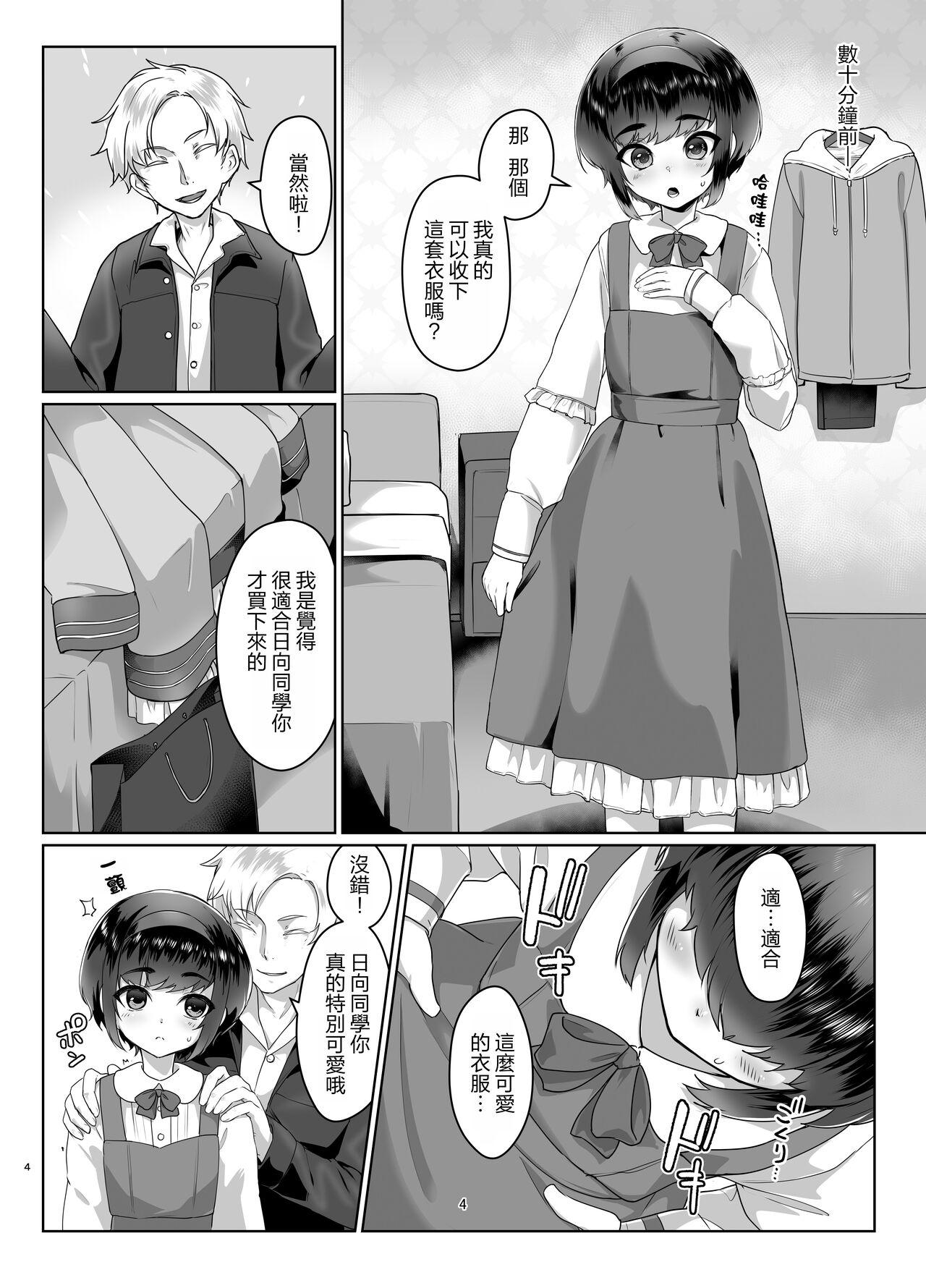 Screaming Tooi Hinata 2 Step Brother - Page 4