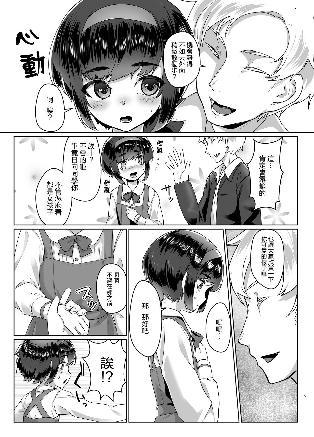 Comedor Tooi Hinata 2 Tgirls - Page 5